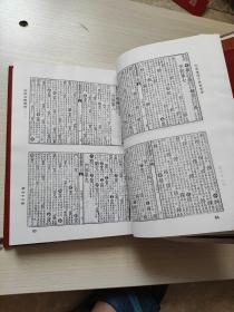 中华汉语工具书书库（第陆拾贰册）