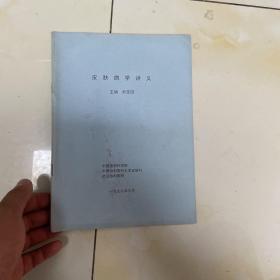 皮肤病学讲义 俞宝田