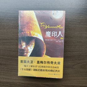 魔印人1（上下）[英]彼得·布雷特 重庆出版社