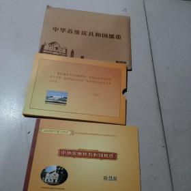 中华苏维埃共和国纸币珍藏册 1933年