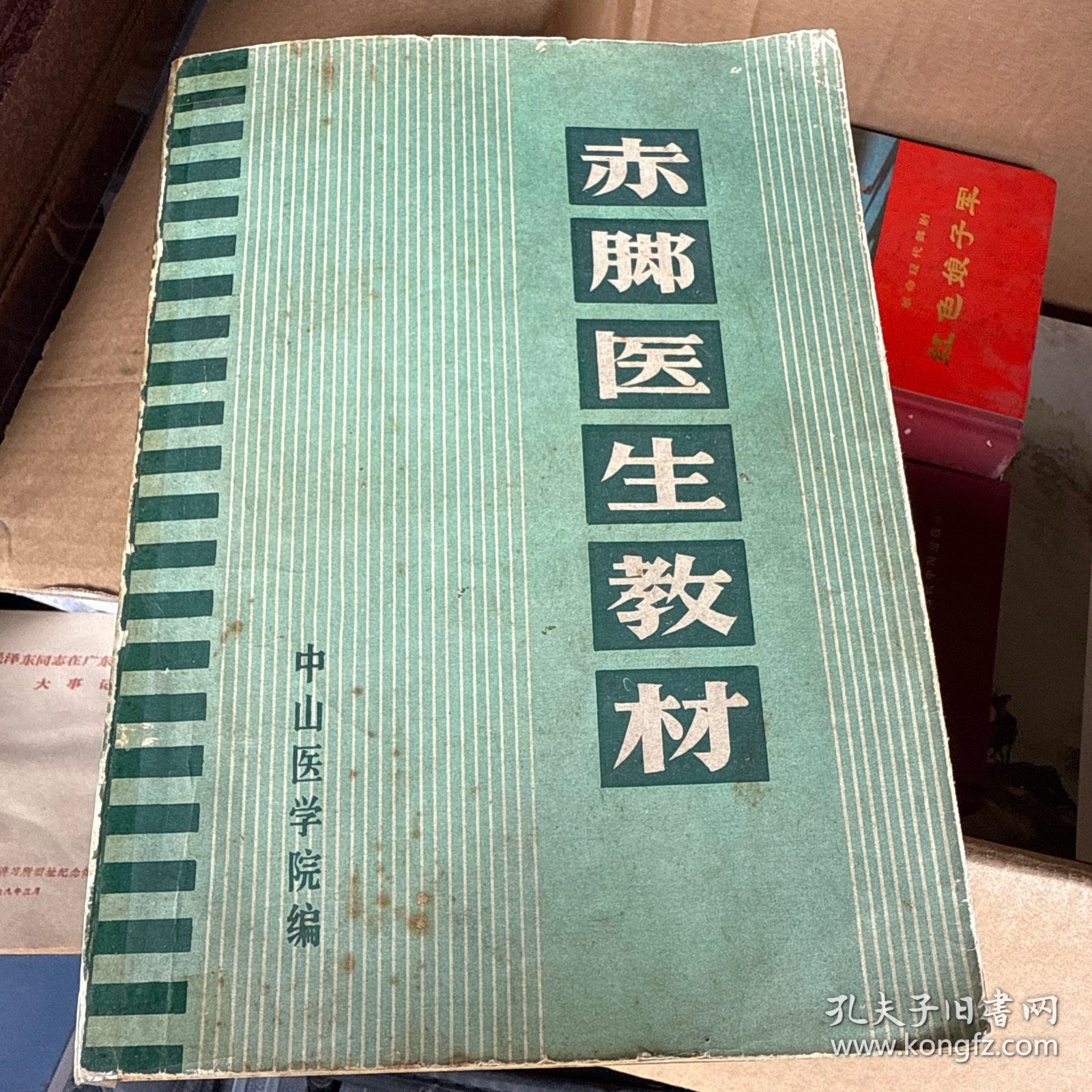 赤脚医生教材