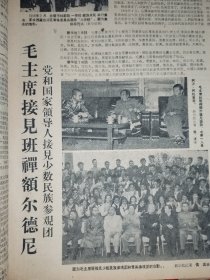 光明日报合订本1959年5月刊。精彩内容：主席接见班禅额尔德尼（好品相值得收藏）