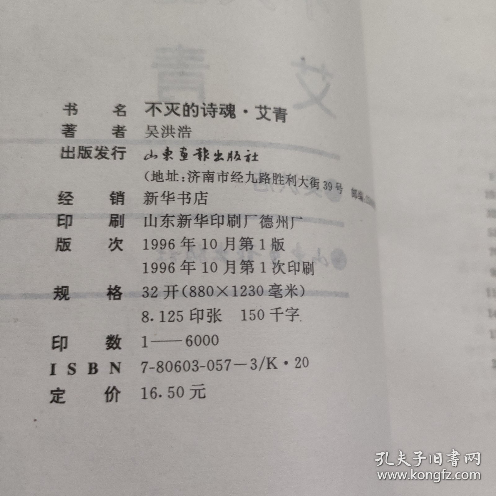 不灭的诗魂—艾青 V622