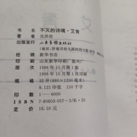 不灭的诗魂—艾青 V622