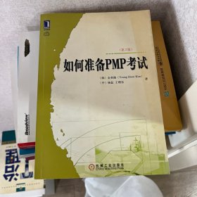 如何准备PMP考试