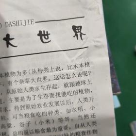 少年趣味植物学 小企鹅趣味科学丛书 部分褶皱