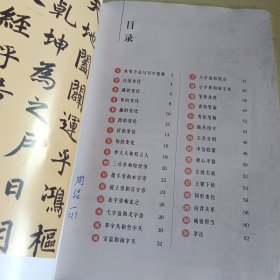 浙江省义务教育教科书：写字. 毛笔行书．赵孟頫