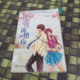背靠背，說(shuō)想你 館藏?zé)o筆跡