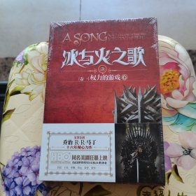 冰与火之歌(卷一):权力的游戏(下册)