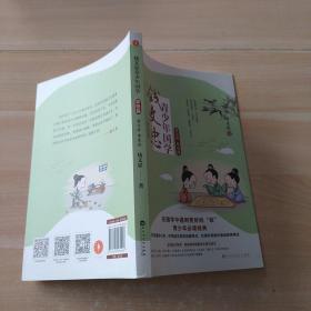 钱文忠青少年国学·梦想篇：有志者 事竟成（钱文忠携手小学、中学语文老师注解考点，在课外阅读中备战各类考试！）