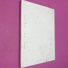 白阳吟草 散文诗集