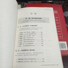 比尔·盖茨：管理只做三件事:比尔·盖茨管理智慧的中国式解读（一版一印）