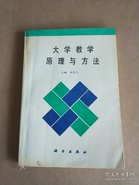 大学教学原理与方法