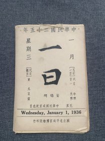 1936年故宫日历