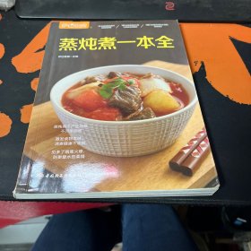 萨巴厨房：蒸炖煮一本全