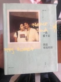 一直爱下去：黄磊家庭相册 黄小厨的家庭生活照集
