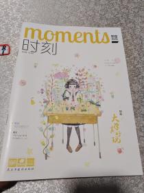 爱格时刻
