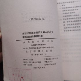 在南斯拉夫战后经济发展中的投资南斯拉夫的报酬制度