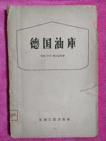 德国油库 （国家图书馆藏书）