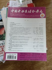 中国中西医结合杂志2002年1月第22卷第1期5月第22卷第5期7月第22卷第7期，8月第22卷第8期，9月第22卷第9期，10月第22卷第10期11月第22卷第11期7本合售