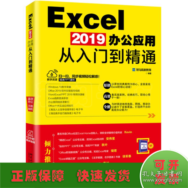 EXCEL 2019办公应用从入门到精通 