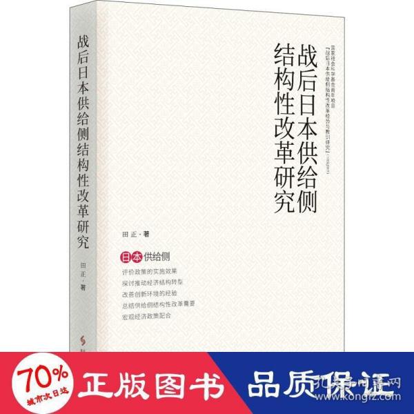 战后日本供给侧结构性改革研究