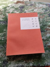 艺术之巅 薪火相承 当代中国画名家特别邀请展