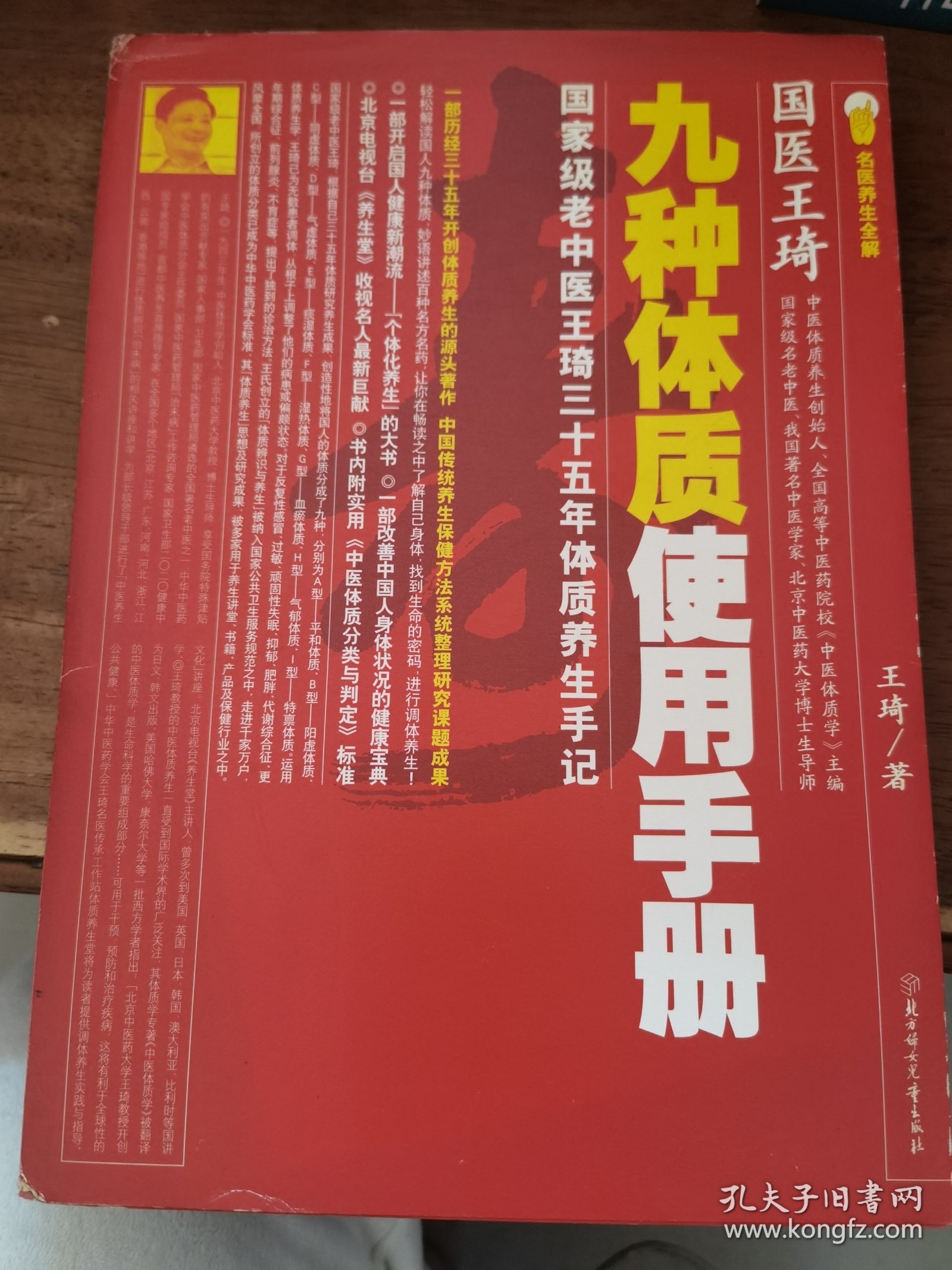 九种体质使用手册