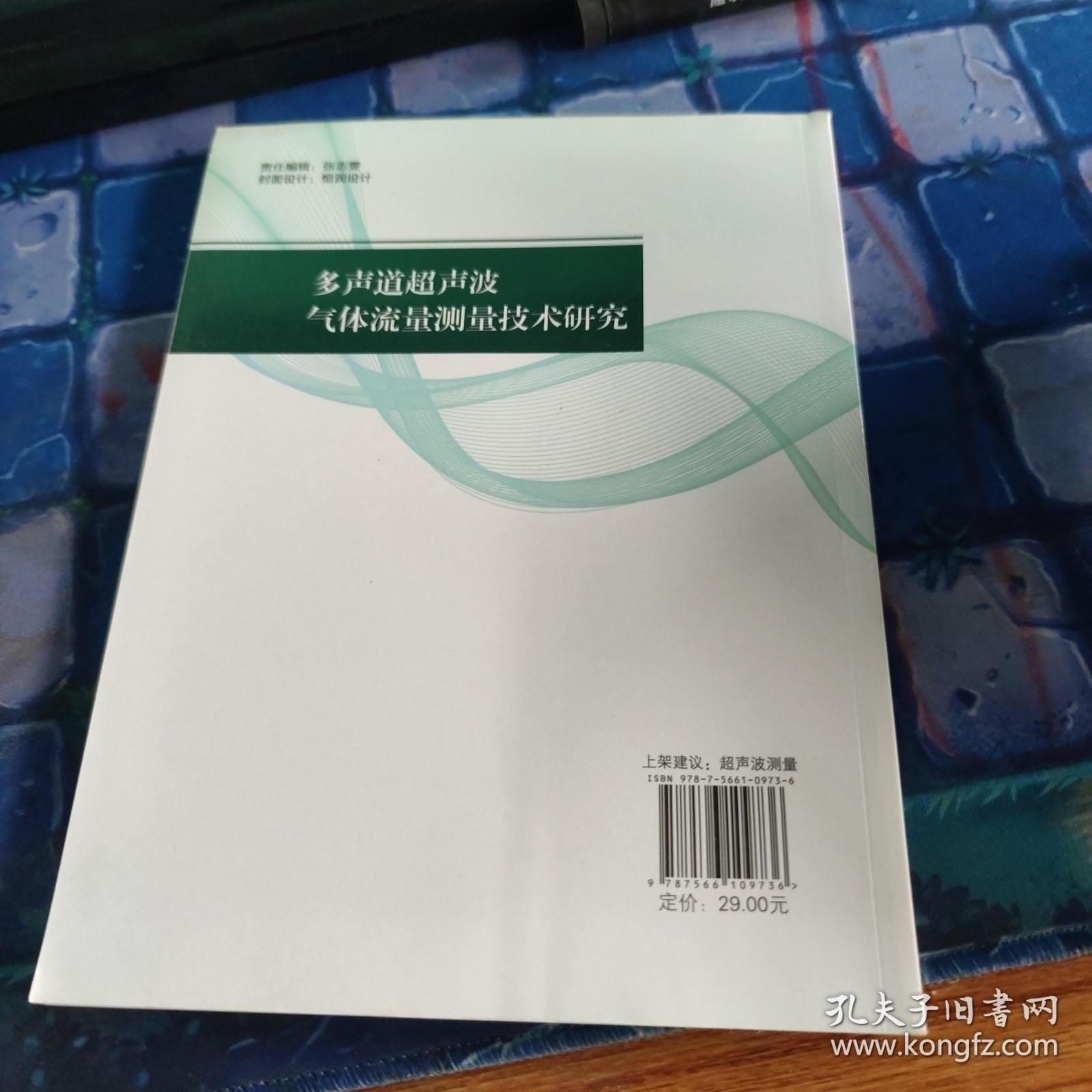 多声道超声波气体流量测量技术研究