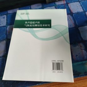 多声道超声波气体流量测量技术研究