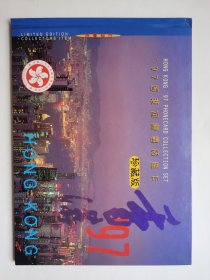 97年香港回归电话磁卡（珍藏版）两本，第一组和第二组，内含磁卡13张。