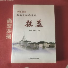 工业自动化专业——摇篮 当天下单最晚明天发书！！！