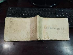 《中国法治报》连载·剪报：传记小说《赵四小姐与张学良将军·赵云声》共45集全（装订成小册子）