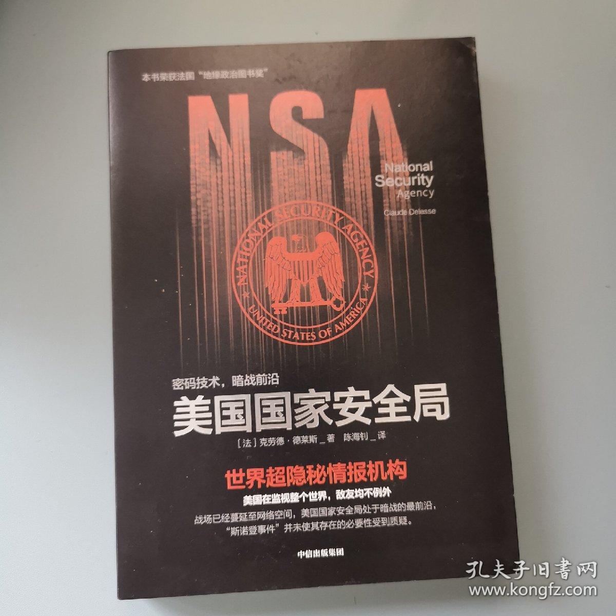 美国国家安全局（有一个藏书章，介意勿拍！）