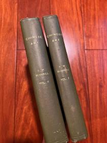 Chinese Art. 2 Volumes 中国艺术 两卷全 S. W Bushell, 1914版    现货