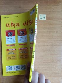 试题调研 理科综合 第9辑 考前抢分必备 高考押题（2019版）--天星教育