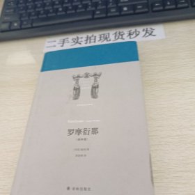罗摩衍那：森林篇