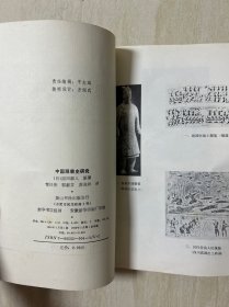 中国服装史研究 一版一印 印量2000册