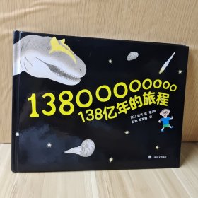 138亿年的旅程