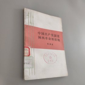 中国共产党创建闽西革命根据地