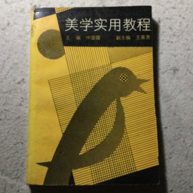 美学实用教程