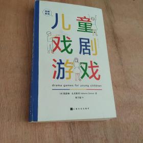 后浪剧场036·戏剧游戏：儿童戏剧游戏