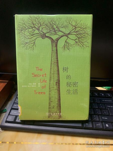 树的秘密生活：它们如何生存，如何与我们息息相依
