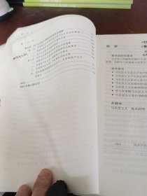 马克思主义基本原理概论（2013年修订版）