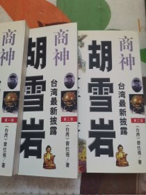 胡雪岩的经营管理