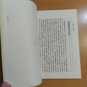 玄怪录 续玄怪录（古体小说丛刊）