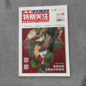 特别关注2022 2 杂志期刊