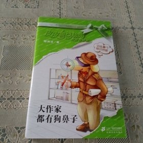 大作家都有狗鼻子