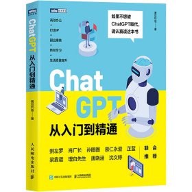 ChatGPT从入门到精通