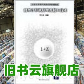 微型計算機原理及接口技術(shù) 李伯成 清華大學(xué)出版社 9787302097693